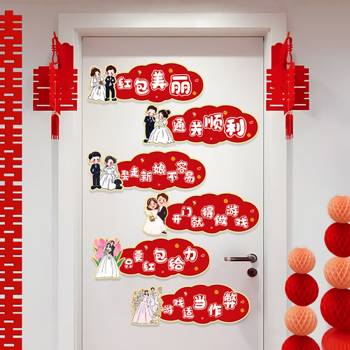接亲堵门门贴结婚拦门文明智取接亲创意游戏拍照道具结婚用品大全