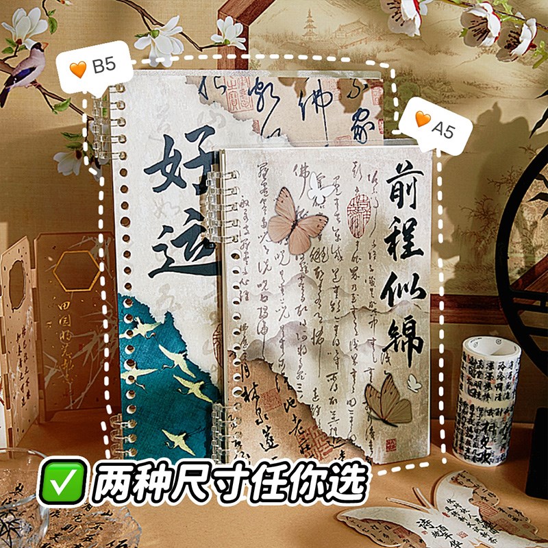 新中式国风b5活页本不硌手可拆卸古风a5高颜值加厚记事本线圈本学