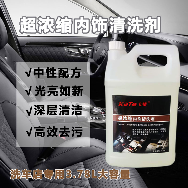 卡特汽车室内龙卷风顶棚枪内饰清洗剂皮革座椅清洁剂4L大桶装无味