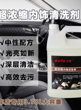 卡特汽车室内龙卷风顶棚枪内饰清洗剂皮革座椅清洁剂4L大桶装无味