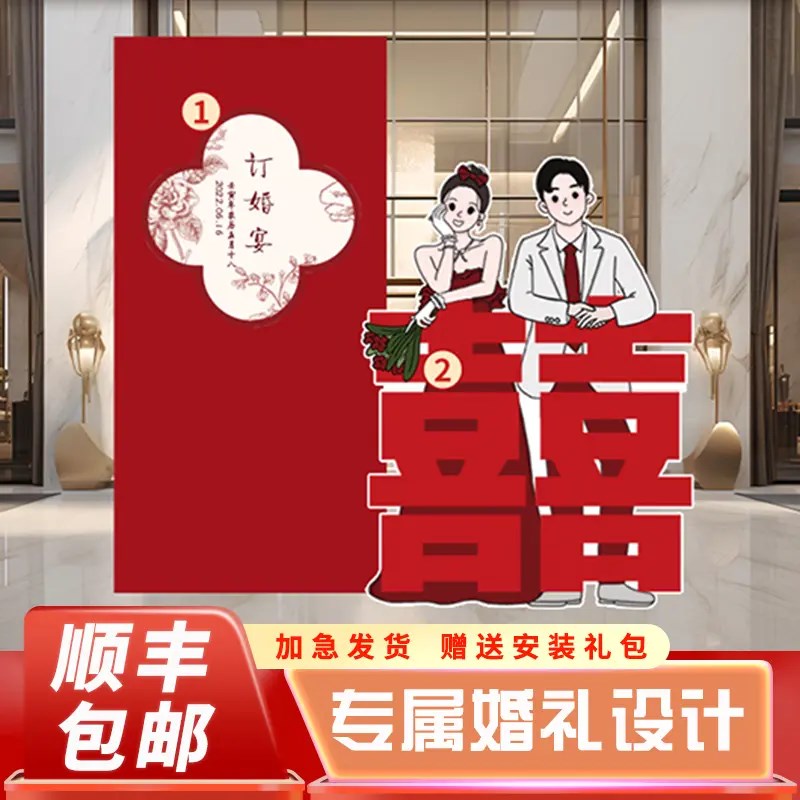 订婚拍照道具小物件喜字迎宾立牌结婚婚礼布置装饰KT板定制指引牌