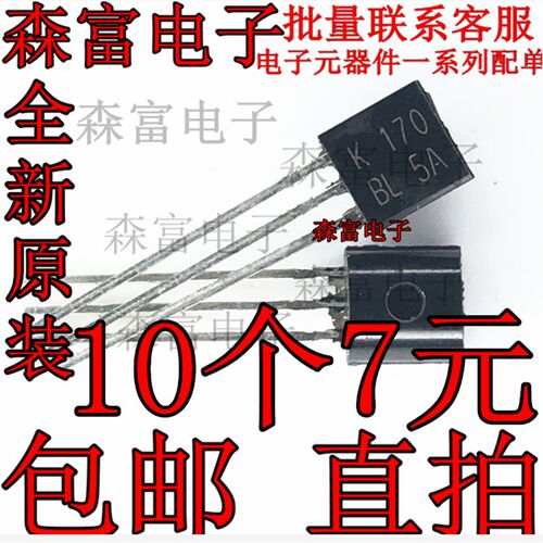 2SK170-GR K170BL 场效应管 音频功放三极管 直插TO-92 全新国产