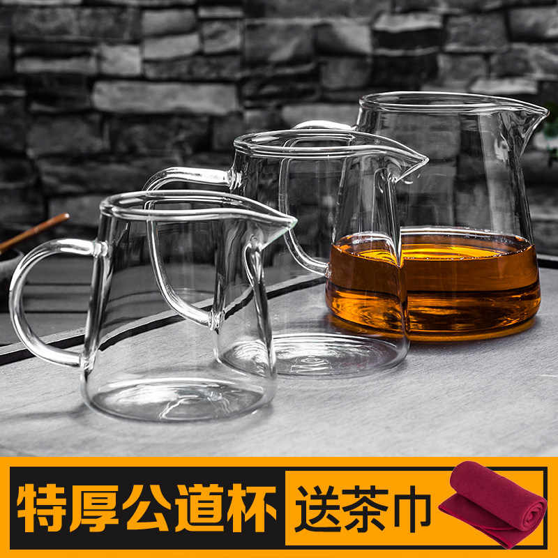 加厚耐热温高硼硅玻璃公道杯茶漏过滤网茶具茶海大小号公杯分茶器图片