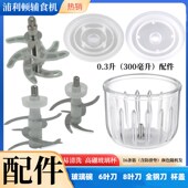 浦利顿0.3L辅食机婴儿宝宝料理机专用配件高硼玻璃碗不锈钢刀杯盖