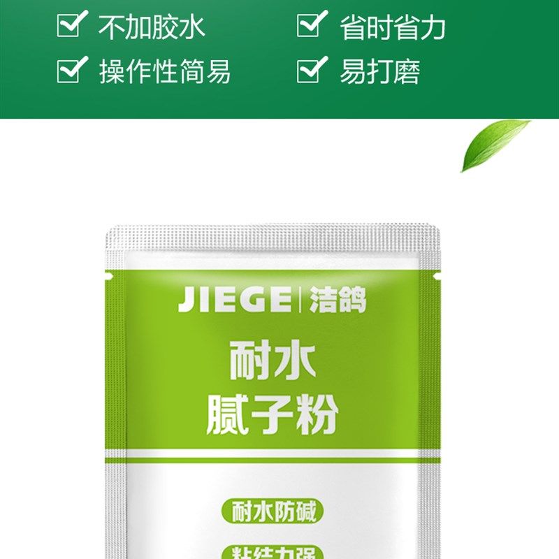 洁鸽内墙耐水腻子粉袋装批墙腻子膏家用装修墙面粉刷面层防碱防潮,基础建材,腻子/批嵌材料,淘宝优惠券,粉丝福利购,淘宝优惠卷