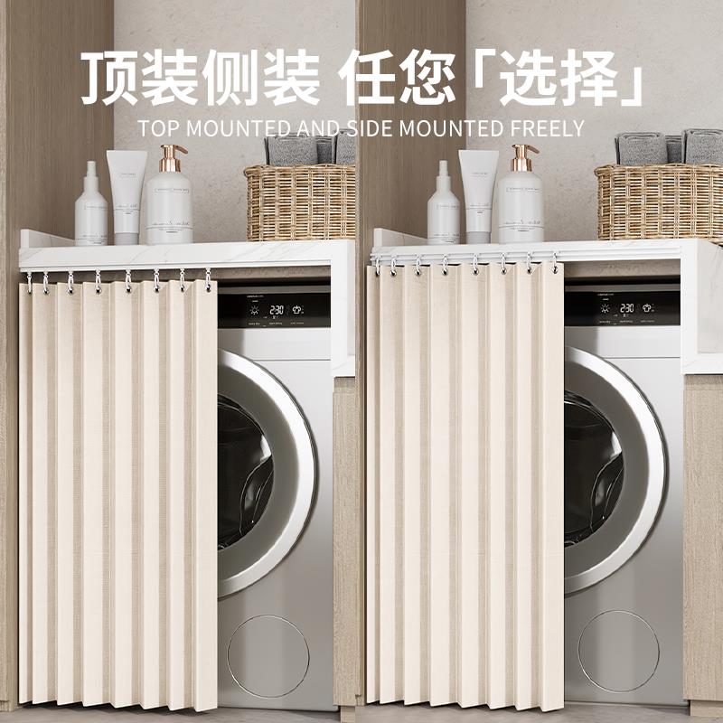 洗衣机防晒罩阳台防尘遮阳帘洗手台防水盖布橱柜遮挡帘拉帘防晒帘