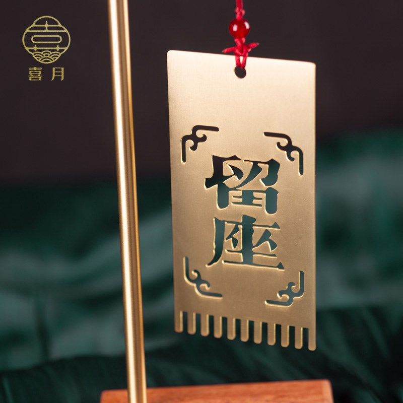 喜月中式高档餐厅酒店黄铜留座牌已定座位牌台卡桌牌留位餐桌牌