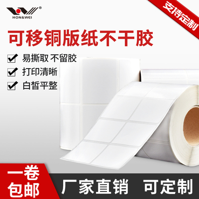 可移除铜版纸不干胶标签家具玻璃易撕贴纸卷装条码打印定做竖版