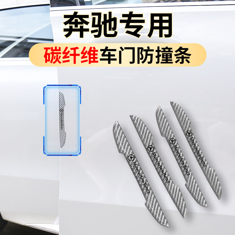 奔驰真碳纤车门防撞条E300L/GLC/C260LGLB/A把手后视镜防刮保护贴