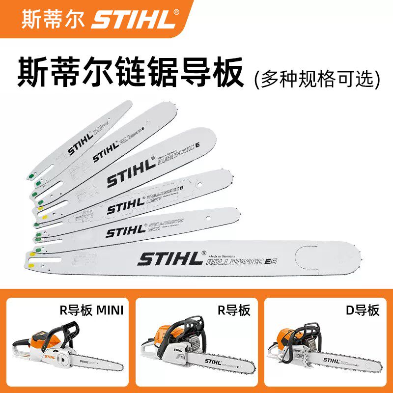 斯蒂尔STIHL油锯导板配件12寸14寸16寸18寸伐木锯链锯切割锯导板