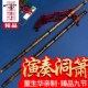 董生华洞箫紫竹箫素萧专业演奏高档竹箫G调F调九节八目珍藏八孔箫