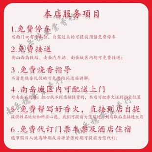 南岳衡山大庙请香烧香环保香景区用品旅游基础套餐老祝融峰进礼佛
