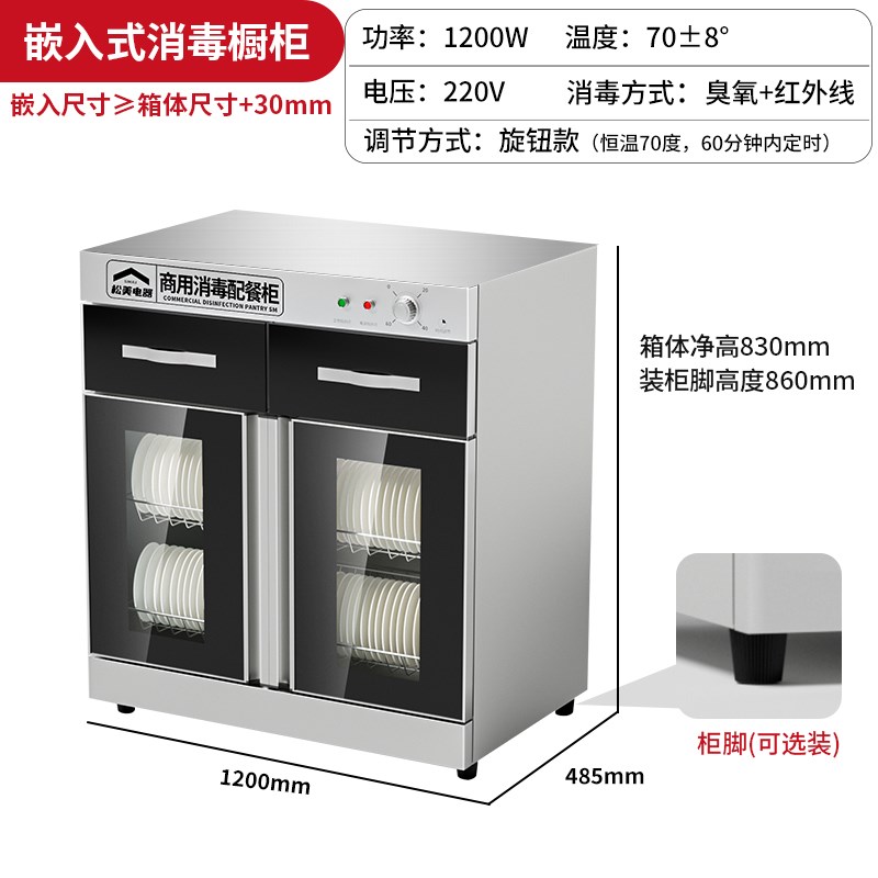 嵌入式消毒柜不锈钢茶水柜厨房橱柜商用消毒碗柜台下家用配餐柜