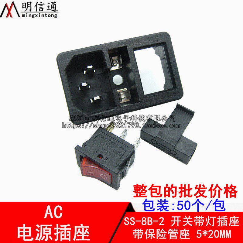 SS-8B-2开关带灯AC电源插座带保险管座5*20MM品字三芯10A/250V