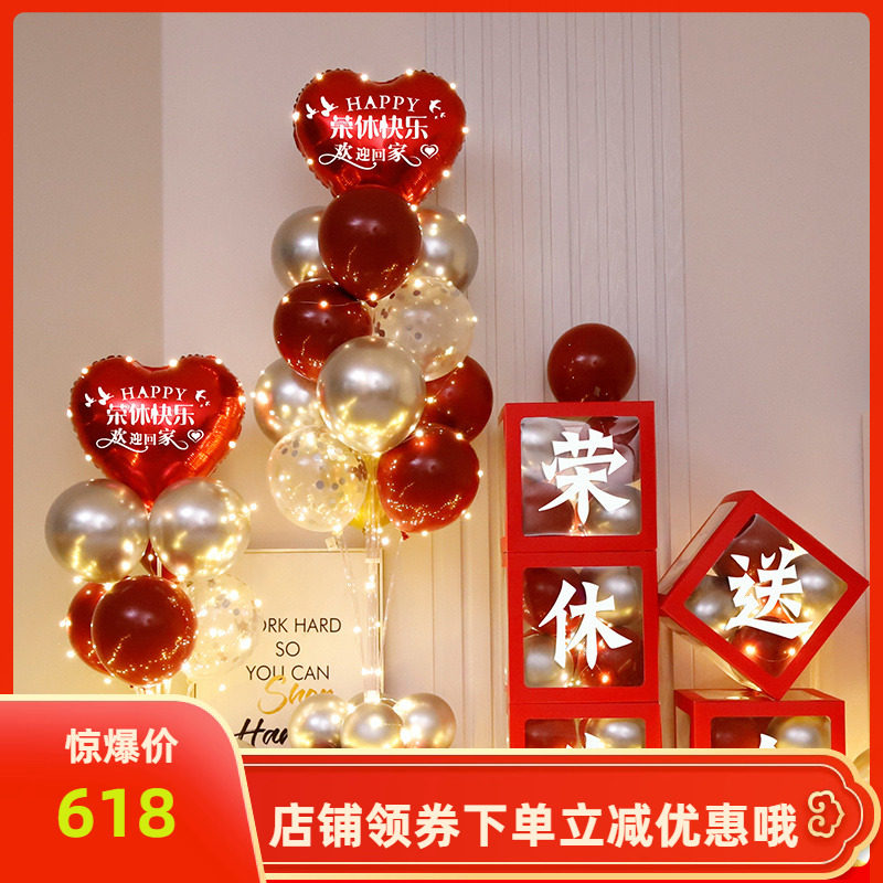 光荣退休装饰发光气球领导同事老师干部退休背景墙欢送会场景布置