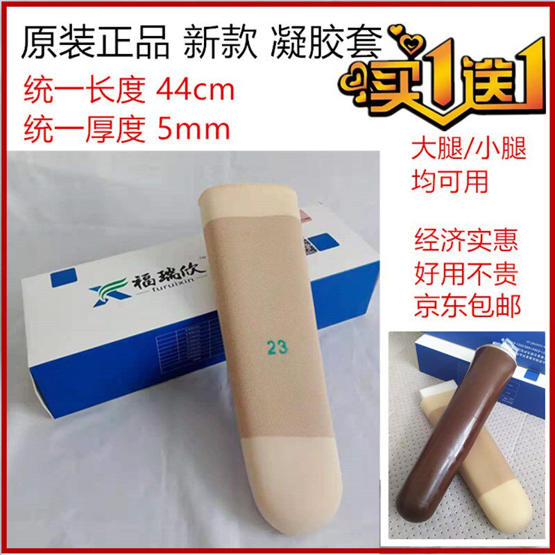 假肢凝胶套小腿大腿专用假肢凝胶小腿专用