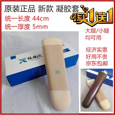 假肢凝胶套小腿大腿专用假肢凝胶小腿专用