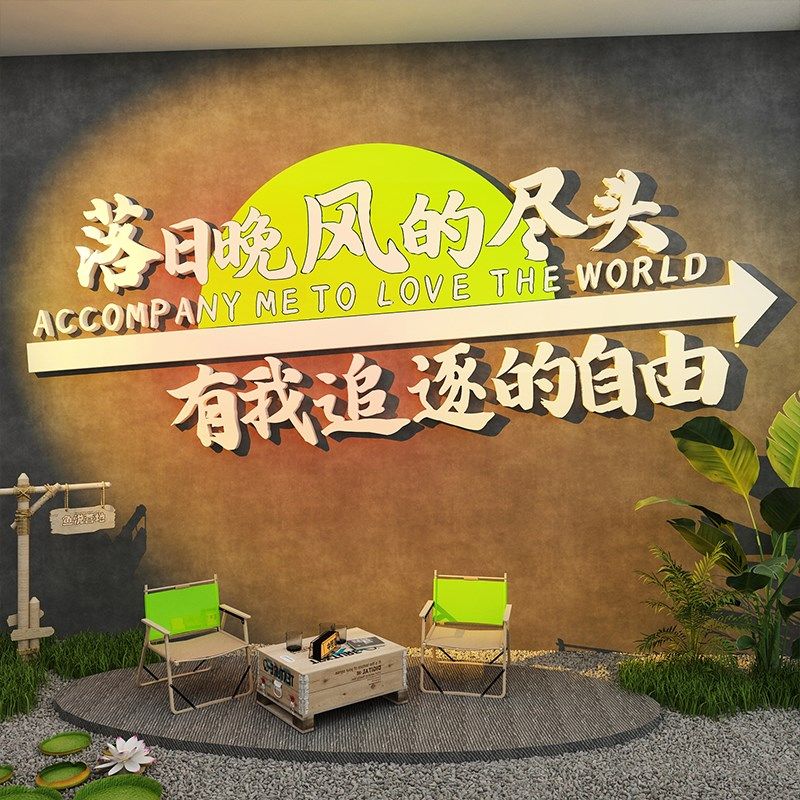 网红打卡拍照区布置户外民宿房间小院露营墙面装饰背景互动提示牌,家居饰品,文化墙贴,淘宝优惠券,粉丝福利购,淘宝优惠卷