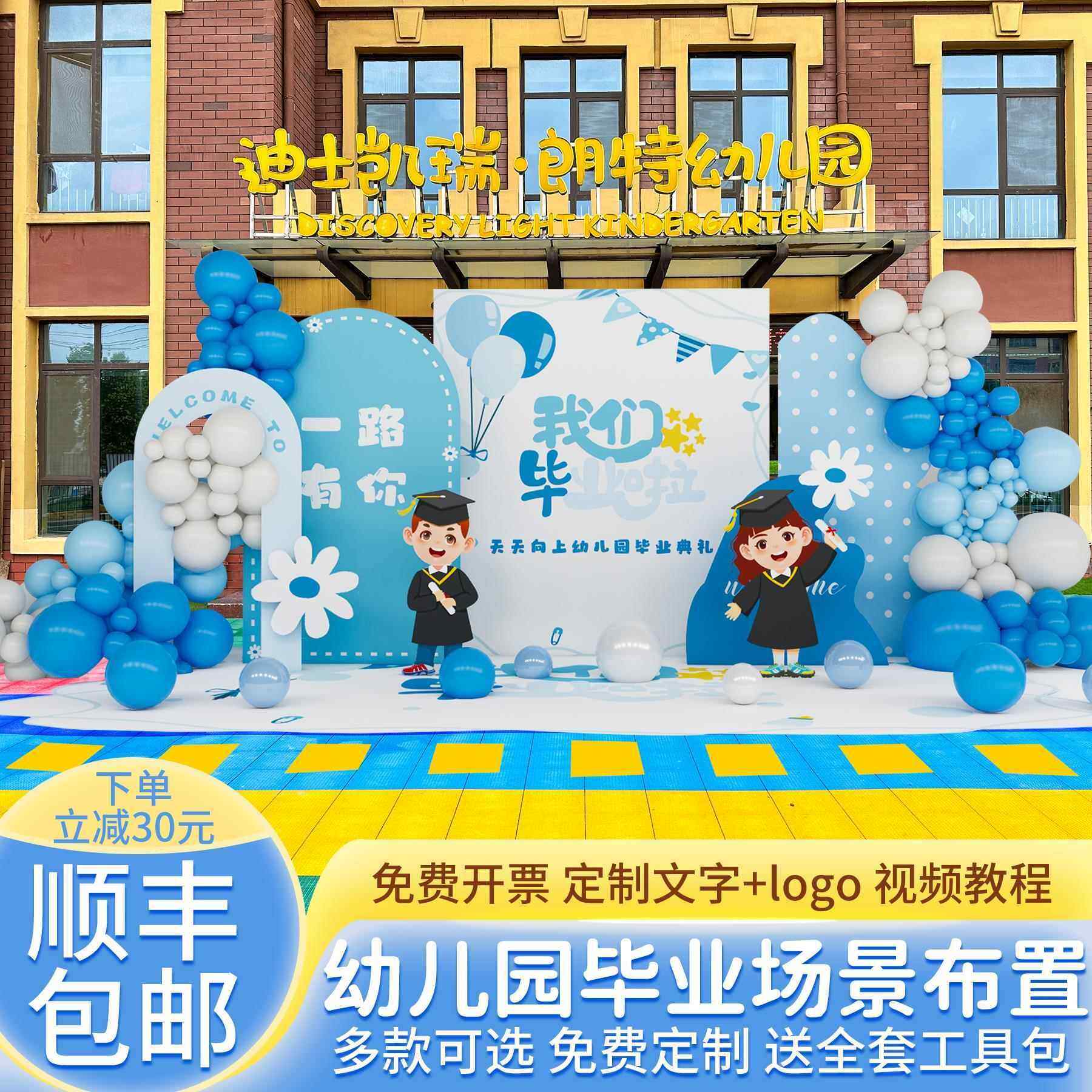 幼儿园我们毕业了装饰小学舞台教室场景典礼布置气球背景墙kt展板
