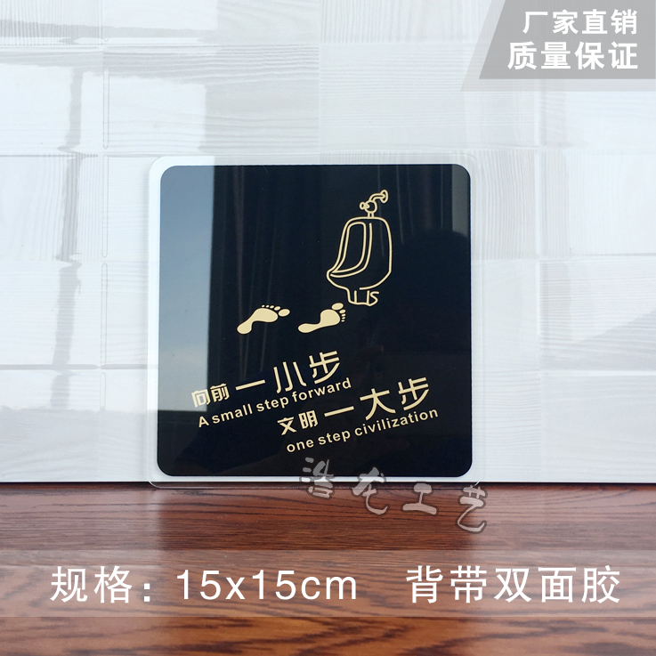 洗手间向前一小步文明一大步标识牌亚克力男女厕所标牌洗手间牌卫