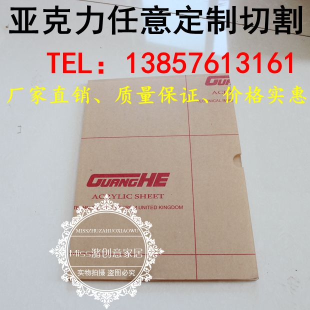 亚克力板定做加工有机玻璃板材塑料透明任意尺寸激光切割雕刻印刷