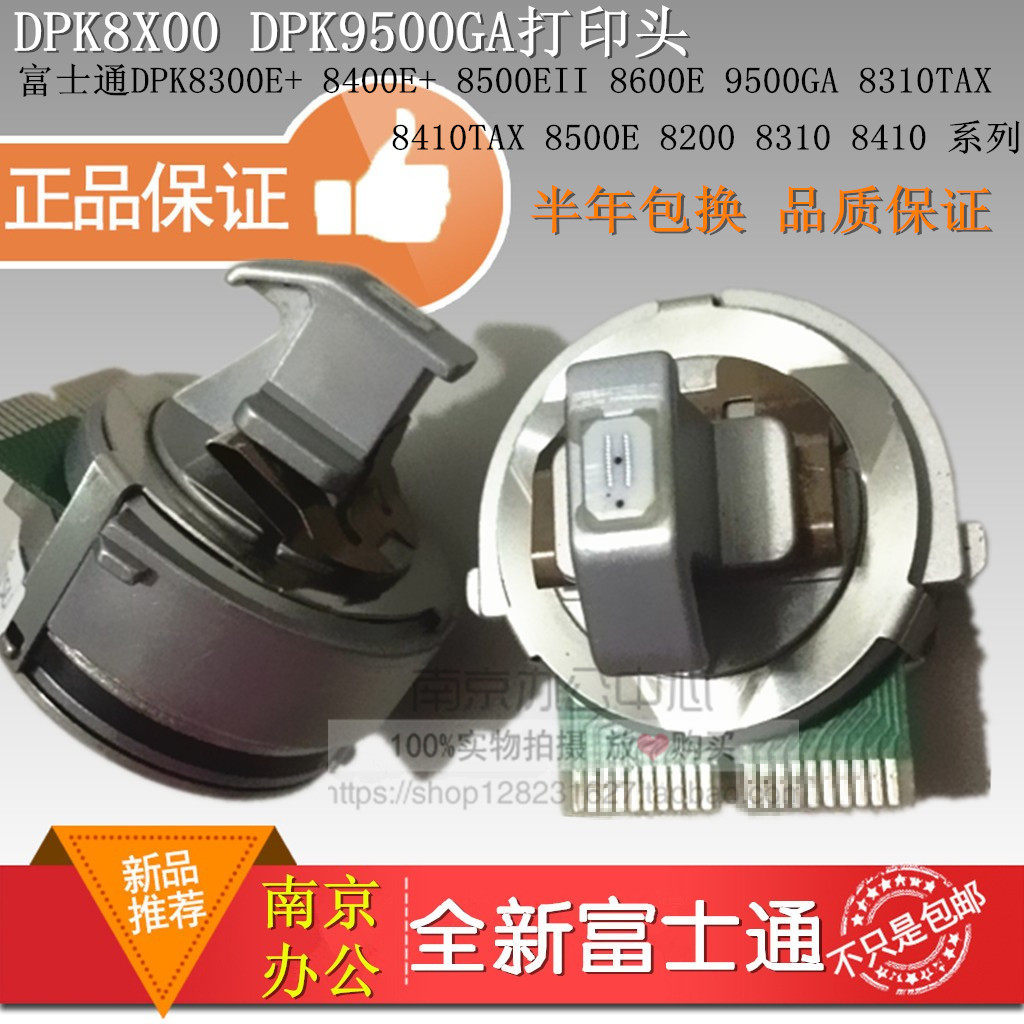 全新富士通DPK8600E DPK9500GA DPK8400E 8300E打印机针头 打印头