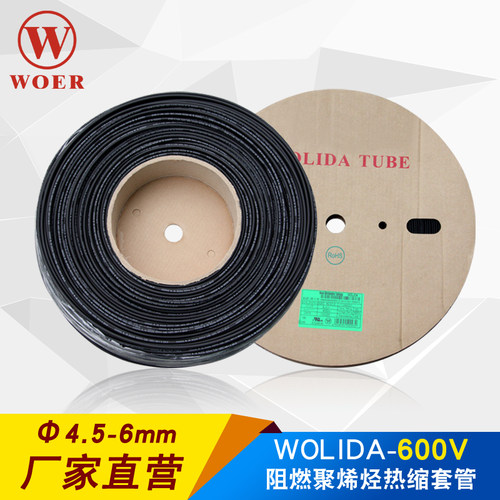 woer沃尔核材沃力达绝缘套管pe阻燃热缩管黑色热缩管4.5-6mm