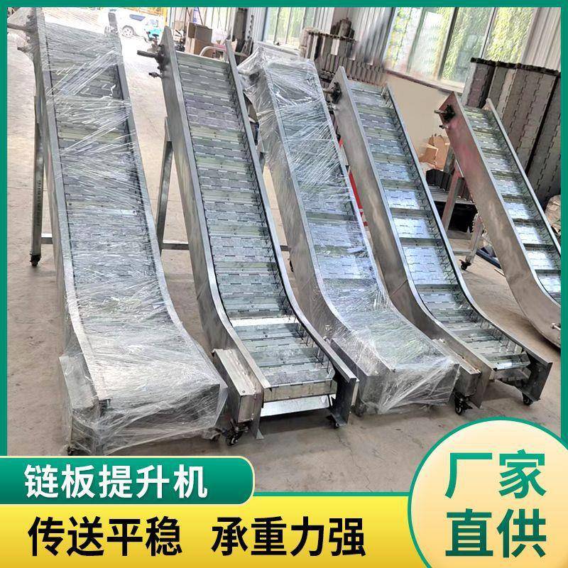 大型04不锈钢链板提升机工业上料重型链板提升机食品链板提升机