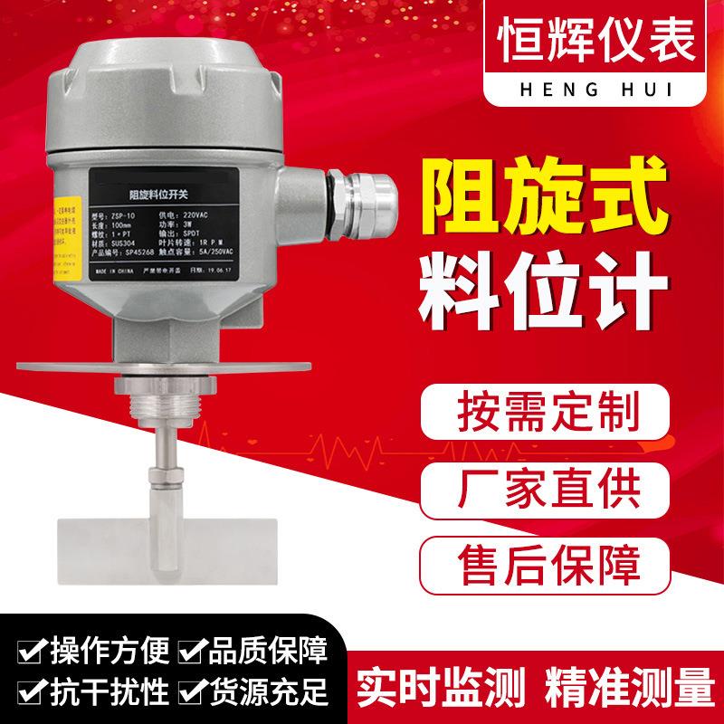 法兰阻旋式料位控制器料位计小型阻旋式料位开关阻旋传感器