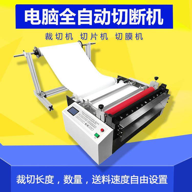 电脑隔离纸切割机离型纸切断机包装纸全自动裁切机玻纤维布厂,机械设备,电子产品制造设备,淘宝优惠券,粉丝福利购,淘宝优惠卷
