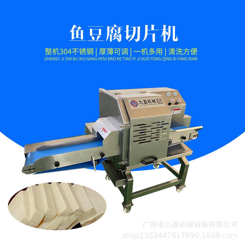 变频双刀豆干切片机TJ-304B厚薄可调蛋白素鸡切片机鱼豆腐切片机