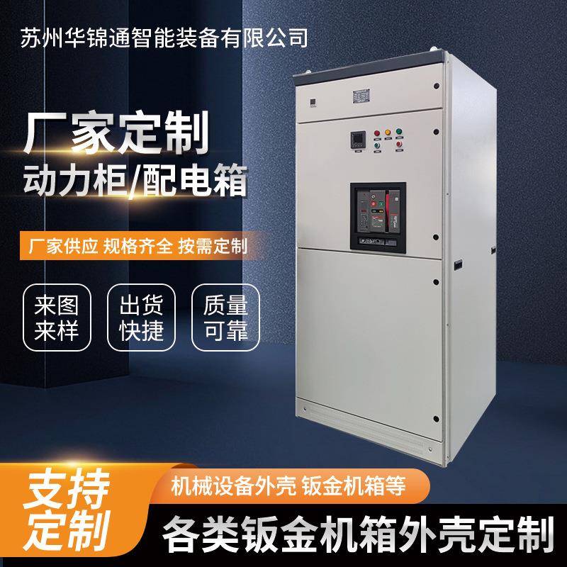 厂家供应机钣金加工组机柜不锈钢动力柜配电箱设备外壳钣金加工