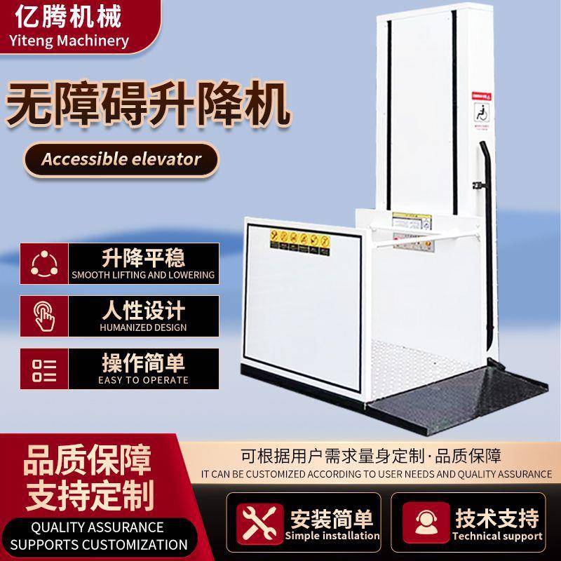 电动提升机老年人残疾人无障碍升降机小型垂直家用无障碍升降平台