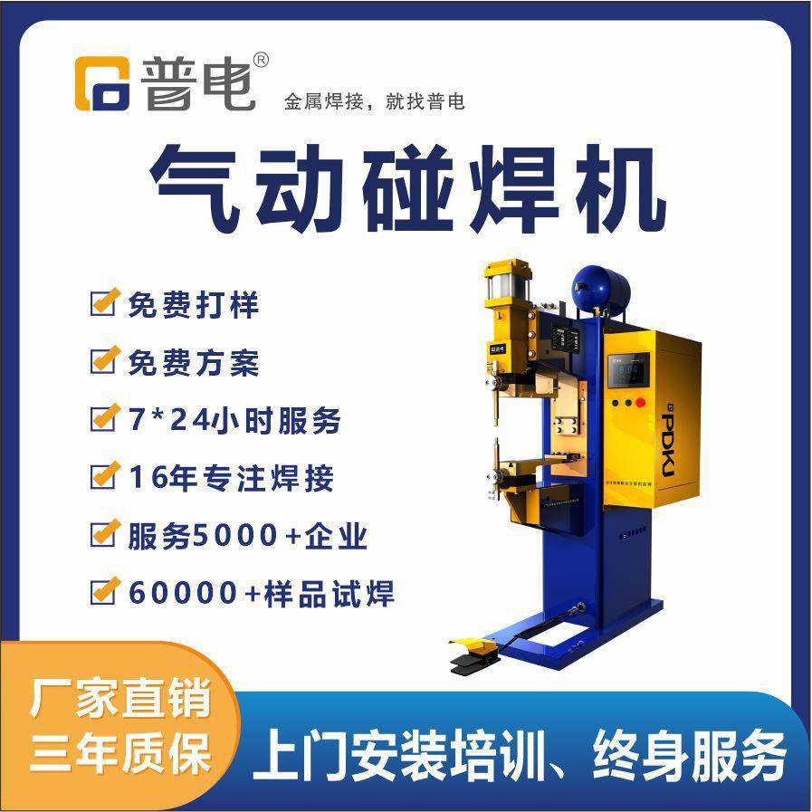 立式中频逆变点焊机，节能降耗、高效、运行成本低、焊接质量高