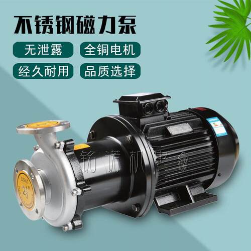 不锈钢磁力泵CQ/CQB型卧式三相无泄漏磁力驱动离心泵