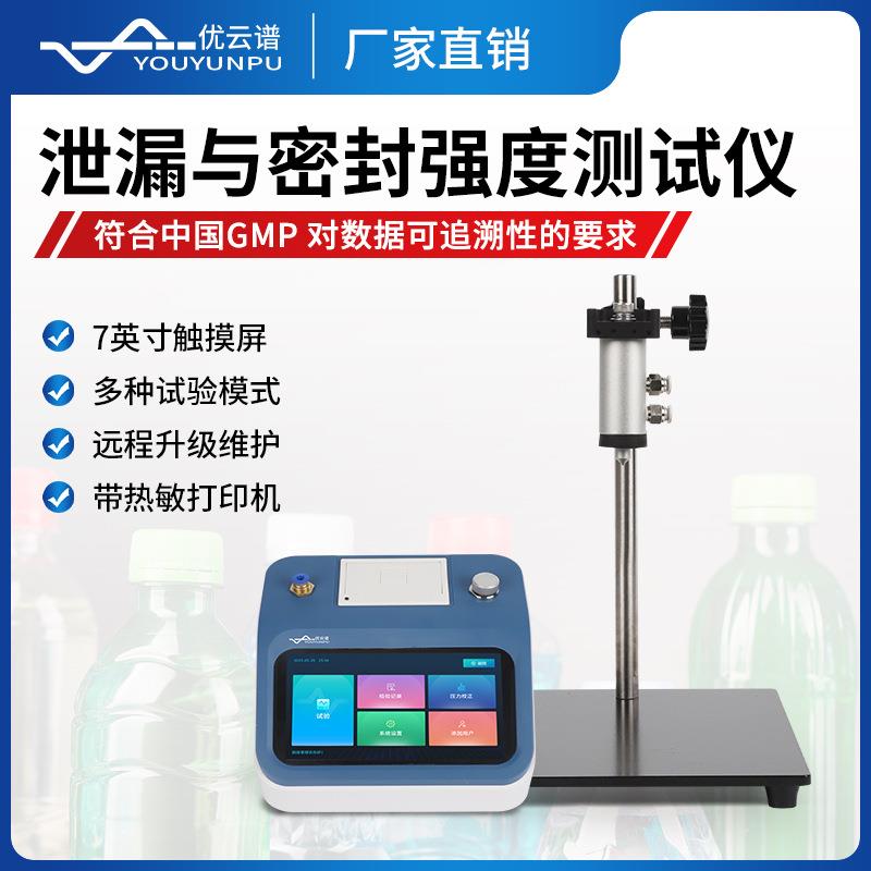 泄漏与密封强度测试仪正压法密封测试仪瓶盖泄漏与密封强度试验仪