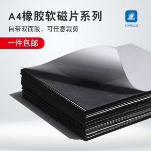 A4软磁片柔性橡胶磁广告磁贴2mm厚度强力教学教具磁铁