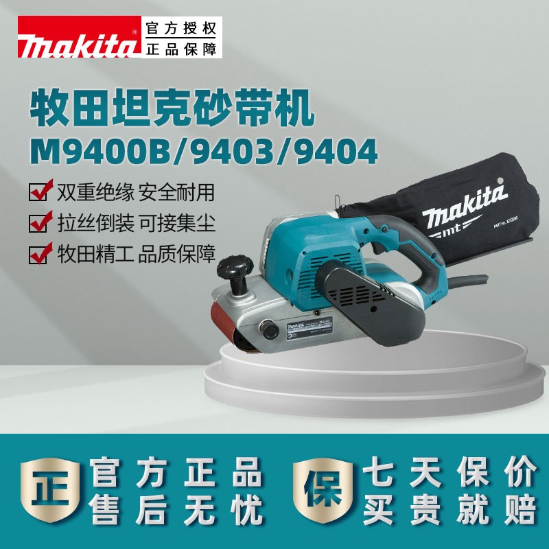 原装牧田makita9403/9404带式木工砂光机M9400B砂带机打磨机