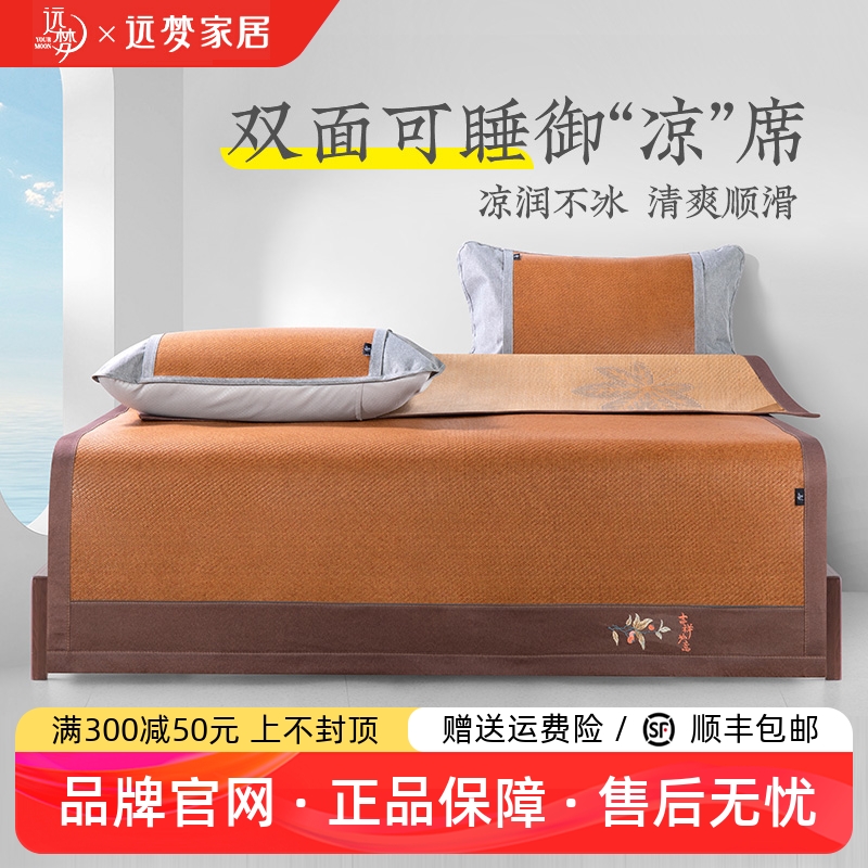 远梦凉席2024新款御凉双面藤席夏天草席学生宿舍单人夏季家用席子