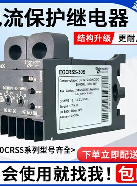 EOCRSS-30S电动机过电流保护继电器EOCRSS-60S电子式EOCRSS-05S