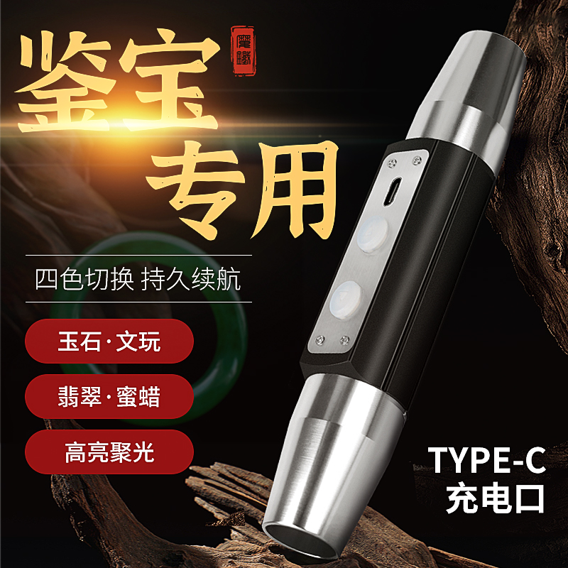 玉石手电筒强光充电照翡翠珠宝鉴定365nm紫光灯专用验钞笔验烟酒