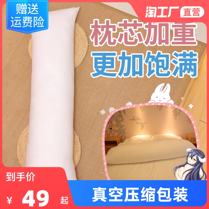 等身抱枕枕芯160X50PP棉加重羽绒棉七孔棉2way长枕芯定制60x180
