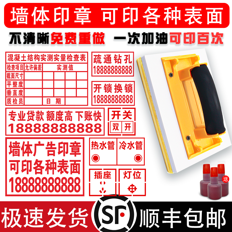 实测实量墙体印章超大海绵章软章墙体广告印章自动出油 手提便携