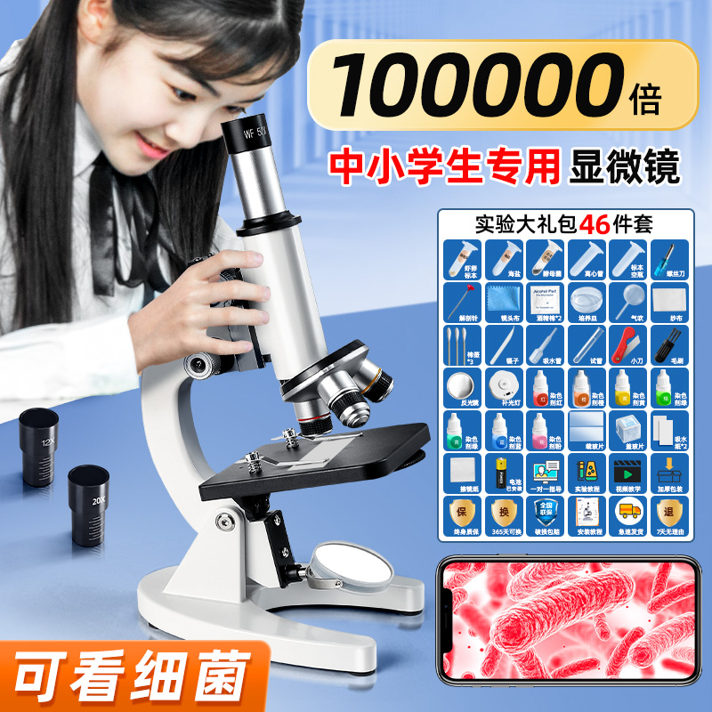 光学显微镜中小学生专用生物儿童科学实验用小学生初中款电子台式