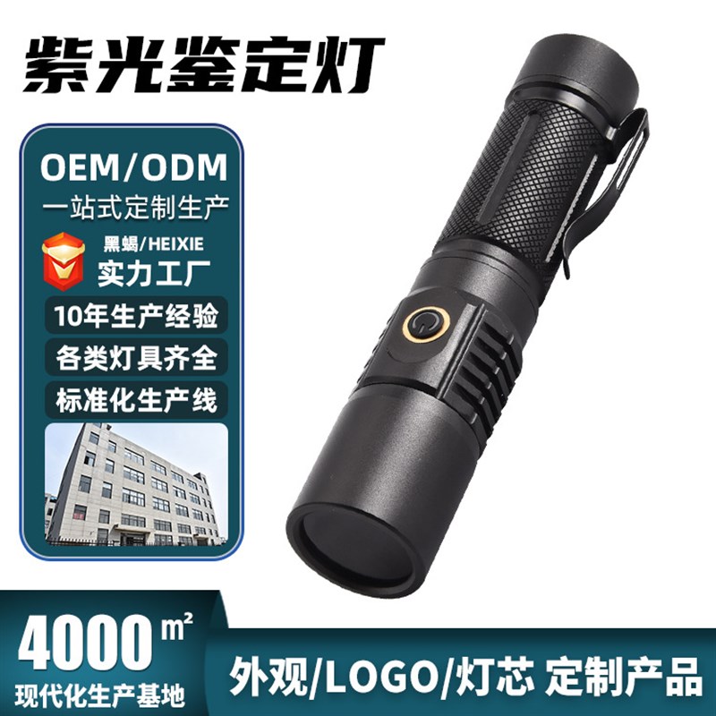 四核紫外线手电筒365紫光灯荧光剂检测笔验钞玉石鉴定猫藓uv手电