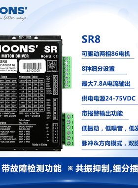 MOONS鸣志57/86步进电机驱动器套装3SR8-Plus/SRAC8/SR2/SR4全新