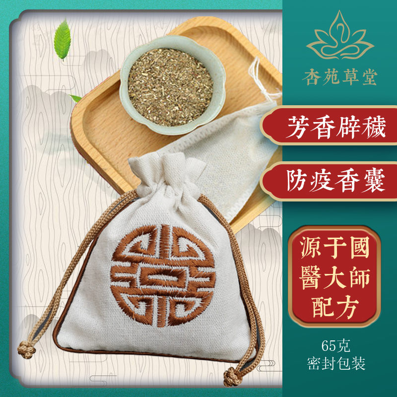 南京中医药大学 国医大师周仲瑛教授组方的防疫香囊 麻布香囊65克
