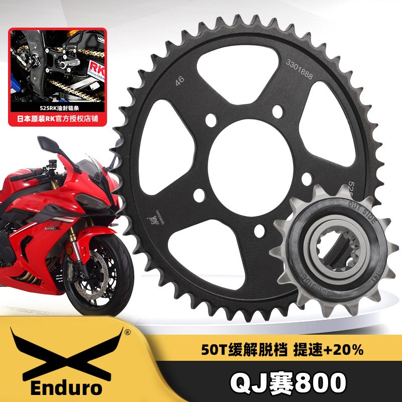 适用钱江赛800摩托车大小链轮改装静音牙盘RK525ZXW进口油封链条