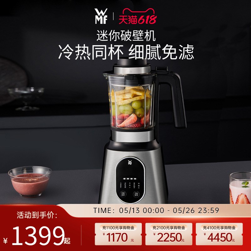 德国WMF福腾宝破壁机家用小型榨汁机五谷杂粮豆浆机多功能细腻