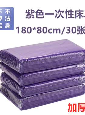 美容院一次性床单紫色加厚床垫旅游家用无菌按摩床垫80*180无纺布